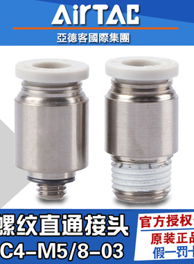 亚德客圆柱型螺纹直通POC4/6/8/10/12-M5-01-02-03-04mm快速接头