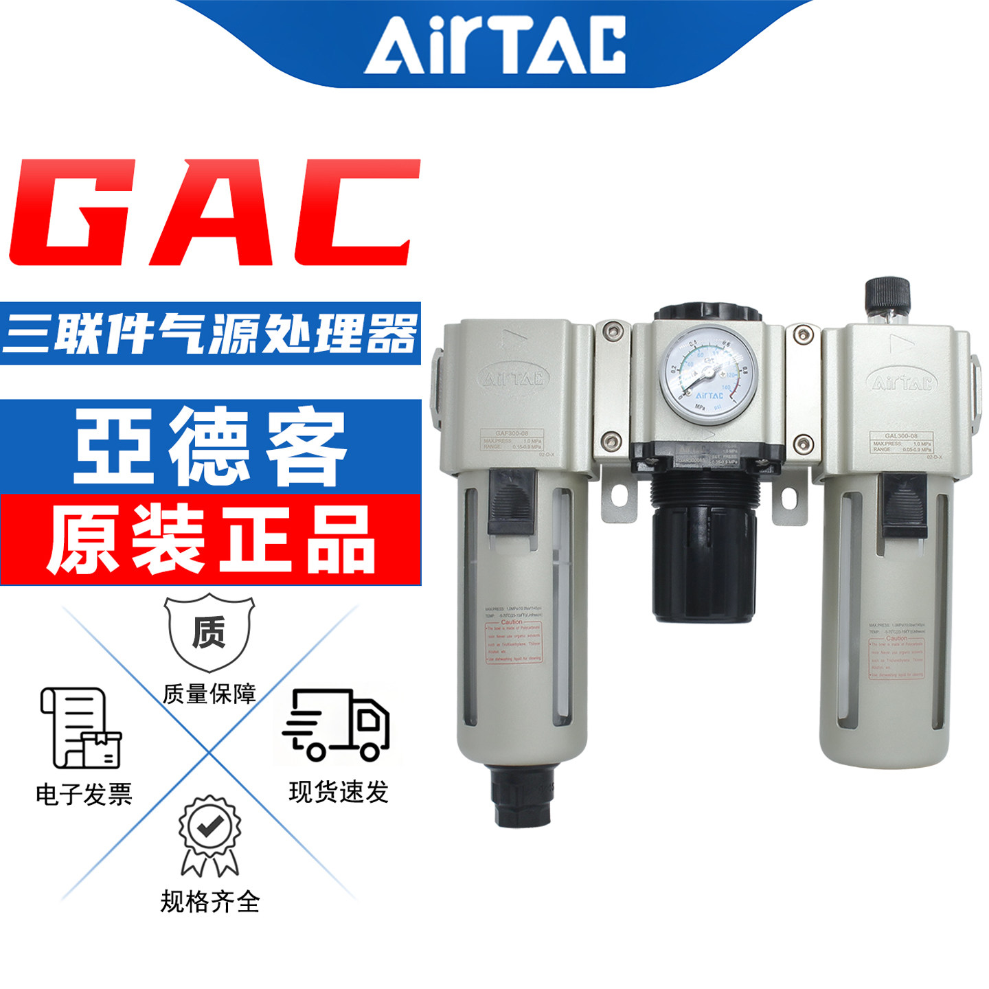 亚德客三联件气源过滤器GAC200/300/400气动空压机调压阀过滤器