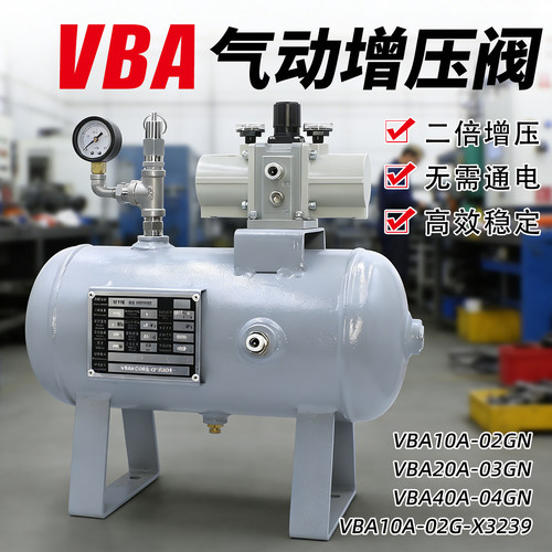 压缩空气增压阀-VBA增压泵-整套