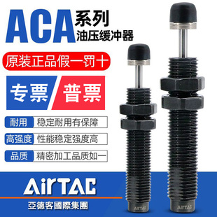 1210 亚德客可调液压稳速油压缓冲器ACJ ACA0806 1007 2025 1412