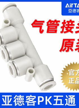 亚德客原装气动五通变径大小头PKG/PK-12-10-8-6-4mm气管快速接头