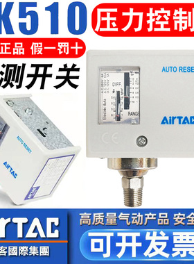 亚德客原装气体气压空压机PK503 PK506 PK510气泵压力开关控制器