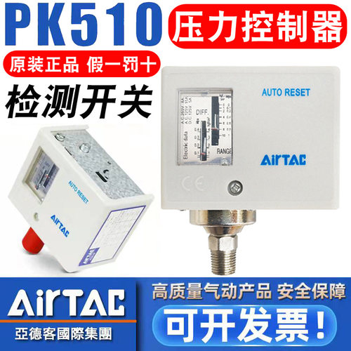 保正品-亚德客-PK510压力开关