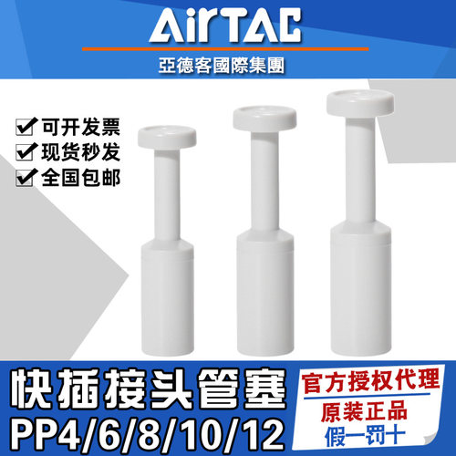 亚德客PP6/8/10/12管塞接头原装