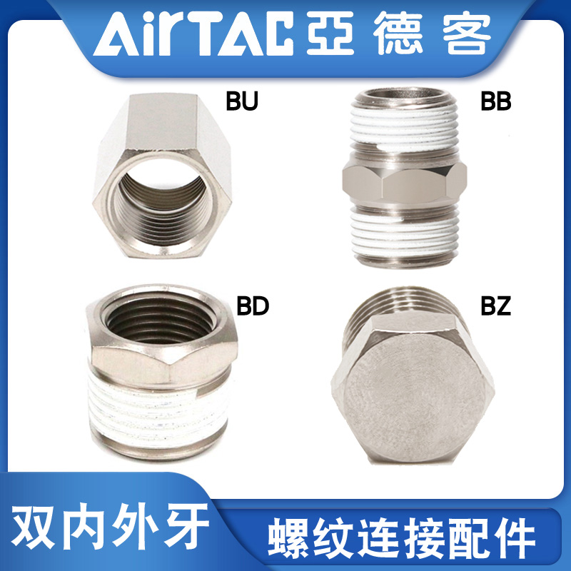 亚德客对丝双内螺纹BB/BU/BD/BZ-01/02/03/04内外牙补芯堵头接头 标准件/零部件/工业耗材 气动接头 原图主图