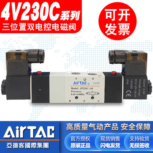 亚德客4V230C-08三位五通电磁阀