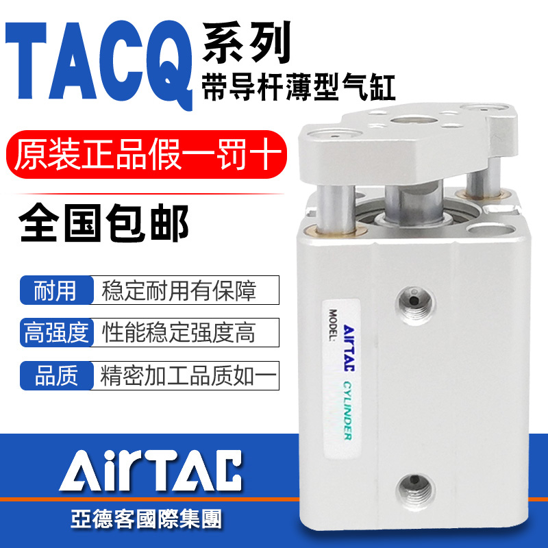 亚德客-TACQ带导杆薄型气缸-原装
