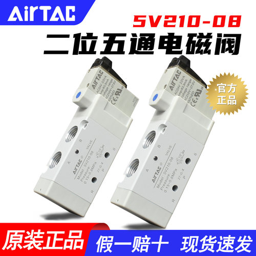 假一赔十-亚德客-5V210-08电磁阀