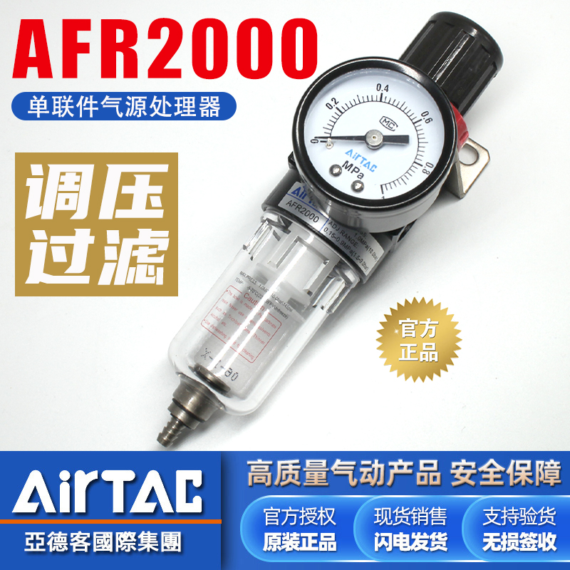 AFR过滤调压阀-原装正品-亚德客