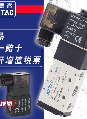 亚德客4v110一06气动电磁阀工作220v线圈4V310-10电子气阀24V/12V