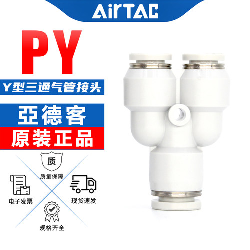 等径/变径-Y型三通管接头-亚德客
