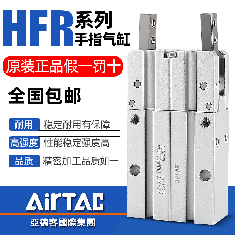 亚德客-HFR手指气缸-180°开闭型