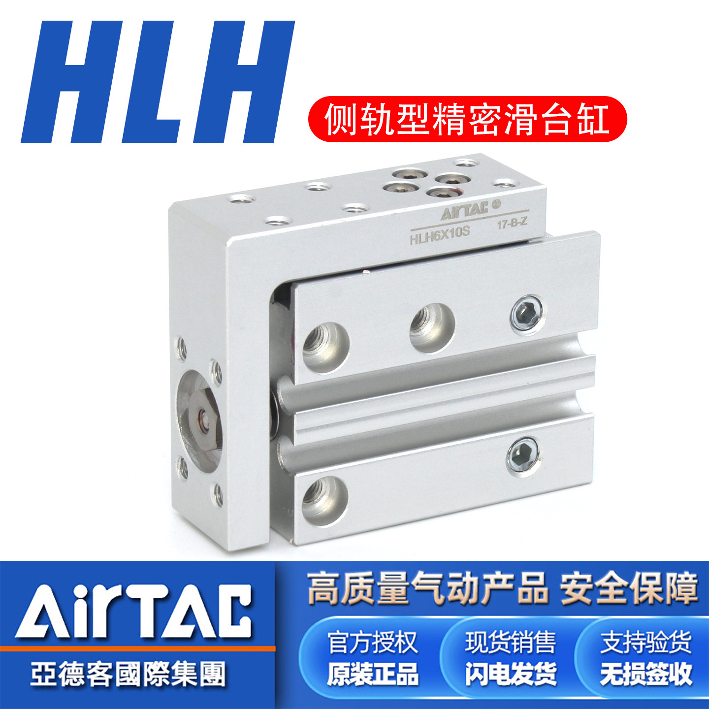亚德客滑轨侧导轨精密滑台气缸HLH6/10/16/20*10X20X25X30X40X50S