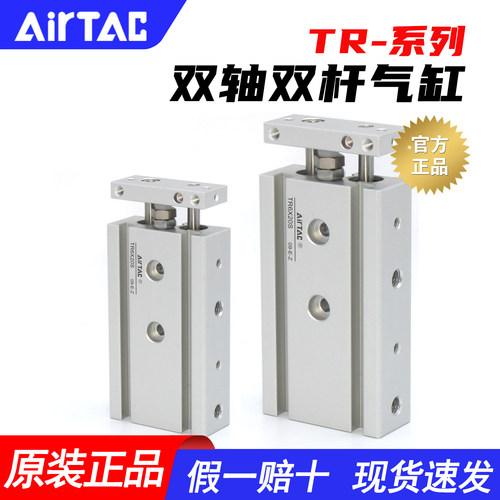 亚德客原装-TR双轴气缸-正品授权