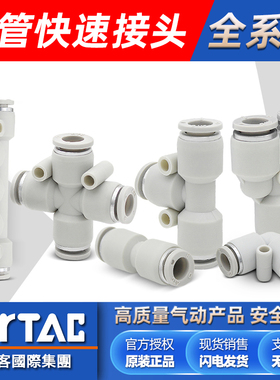 亚德客原装PE/PY三通PU/PV/PZ/PK-12-10-8-4-6mm气管快插快速接头