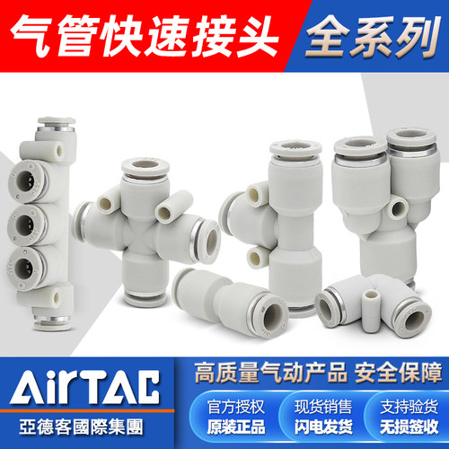 亚德客-原装-气管接头-全系列