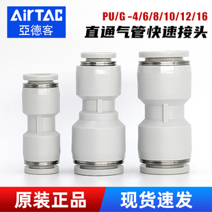 亚德客气动PU直通8mm空气软管快插接头PG变径对接10 6mm气线气头