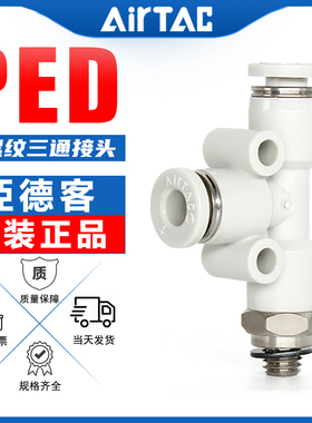 亚德客侧螺纹T型三通快速接头PED4-M5/6-01/PED8-02/1204气管接头