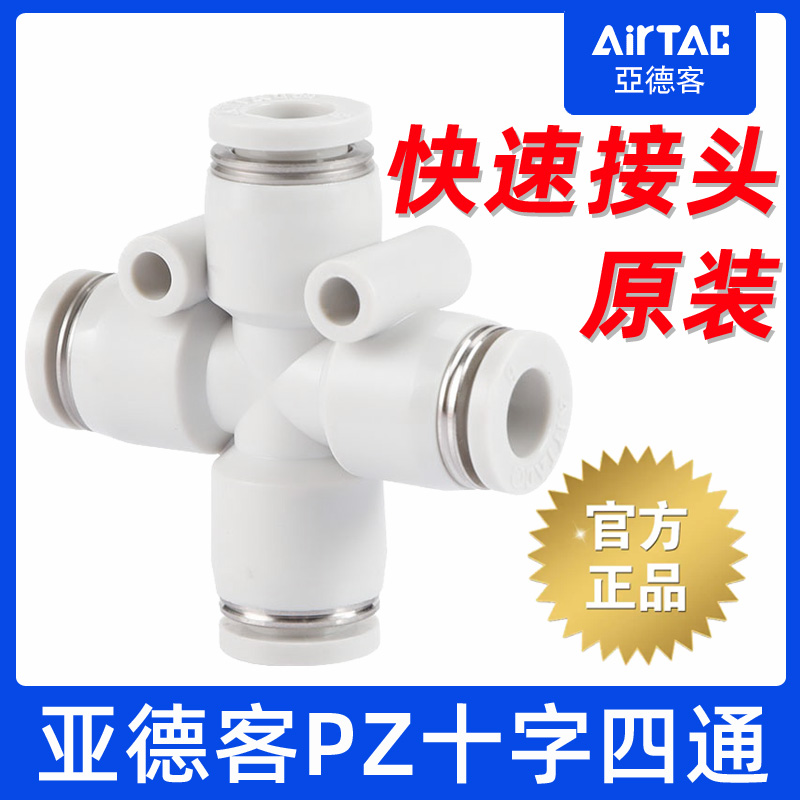 十字四通-亚德客-气管快速接头