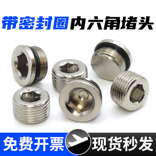内六角堵头-M5/1分/2分/3分/4分