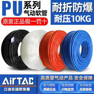 亞德客原裝 12mm PU氣管6X4空壓機(jī)氣泵氣動(dòng)高壓軟管透明防爆管8