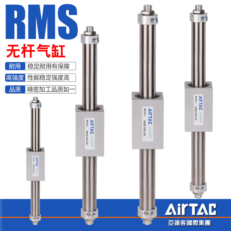 亚德客磁藕式无杆气缸RMS10/16/20/25/32/40*100X150-250X300X400 电子元器件市场 其它元器件 原图主图