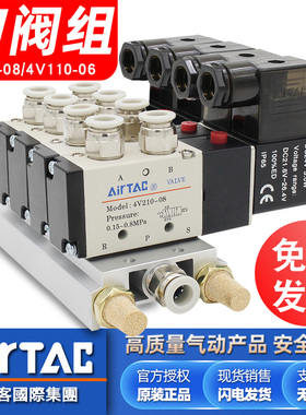 亚德客24V/12v/220v电磁阀组装阀岛4v210-08电磁气动4v110-06阀组