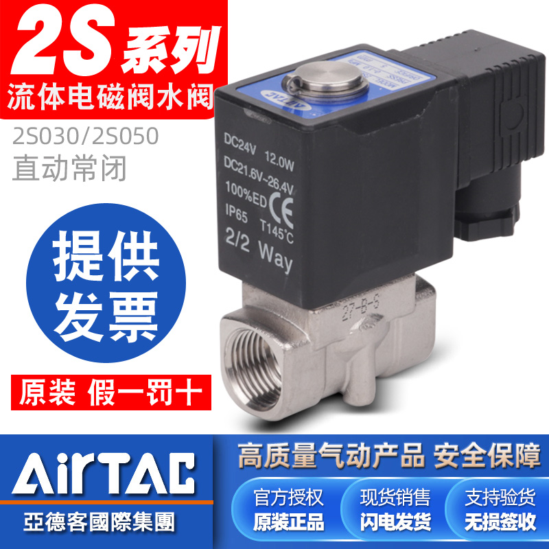 不锈钢-亚德客-2S030/050水阀