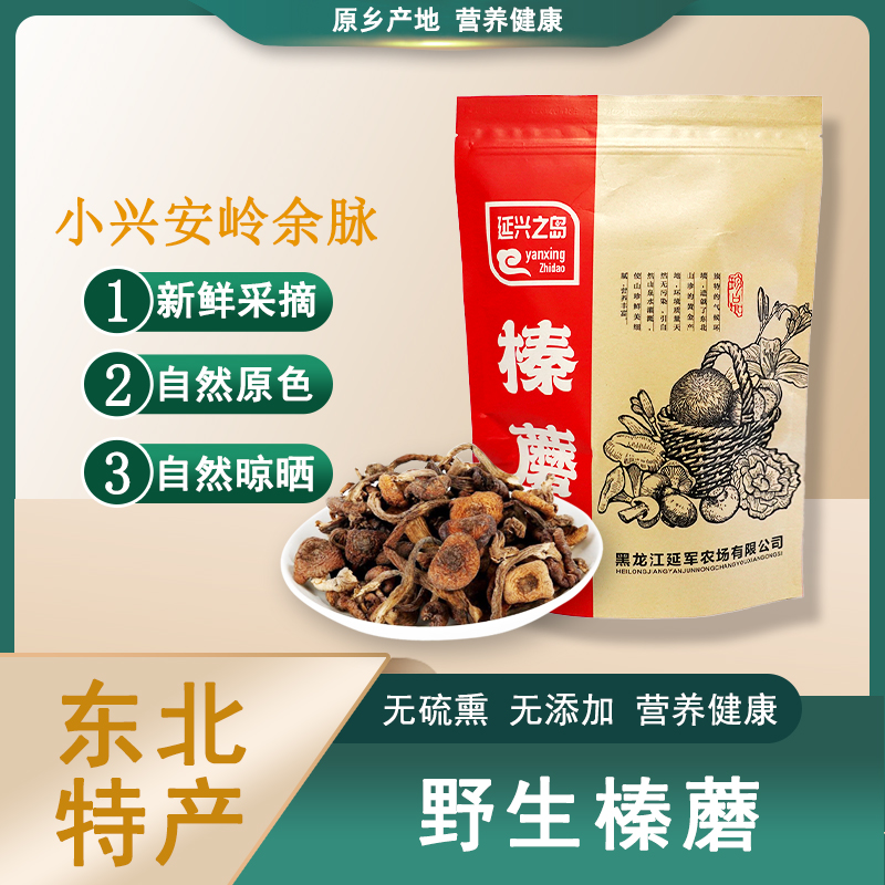 延兴之岛野生榛蘑 东北野生蘑菇干货黑龙江特产山货 250g