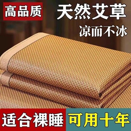 艾草驱蚊席冰丝凉席三件套双面古藤席子空调席家用宿舍可折叠凉席