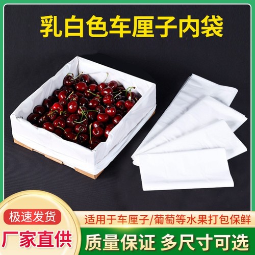 车厘子内袋乳白色水果礼盒包装内袋2-10斤通用高档包装袋现货厂家