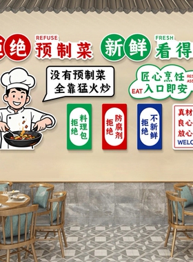 拒绝预制菜标语网红饭店现炒快餐厅餐饮墙贴背景饭馆装饰氛围布置