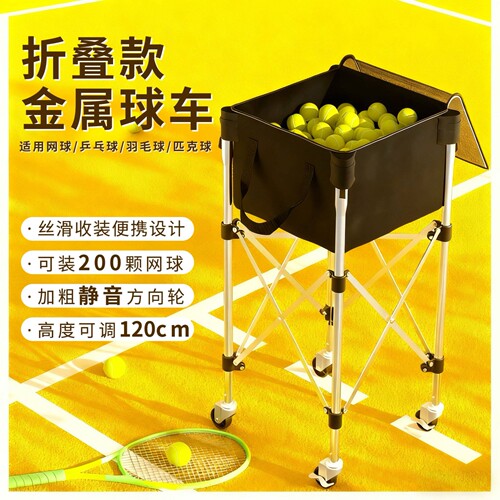 网球便携式收纳车折叠可调收球框集球器大容量网球教练车捡球专用