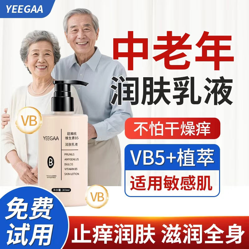 中老年身体乳干燥止痒保湿秋冬全身皮肤缺水起皮橘皮鸡皮肤润肤乳