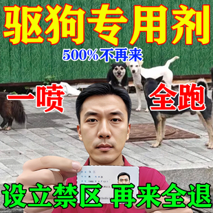 驱狗辣椒素樟脑丸室外强力驱赶汽车轮胎防恶狗乱尿专用趋避剂喷雾