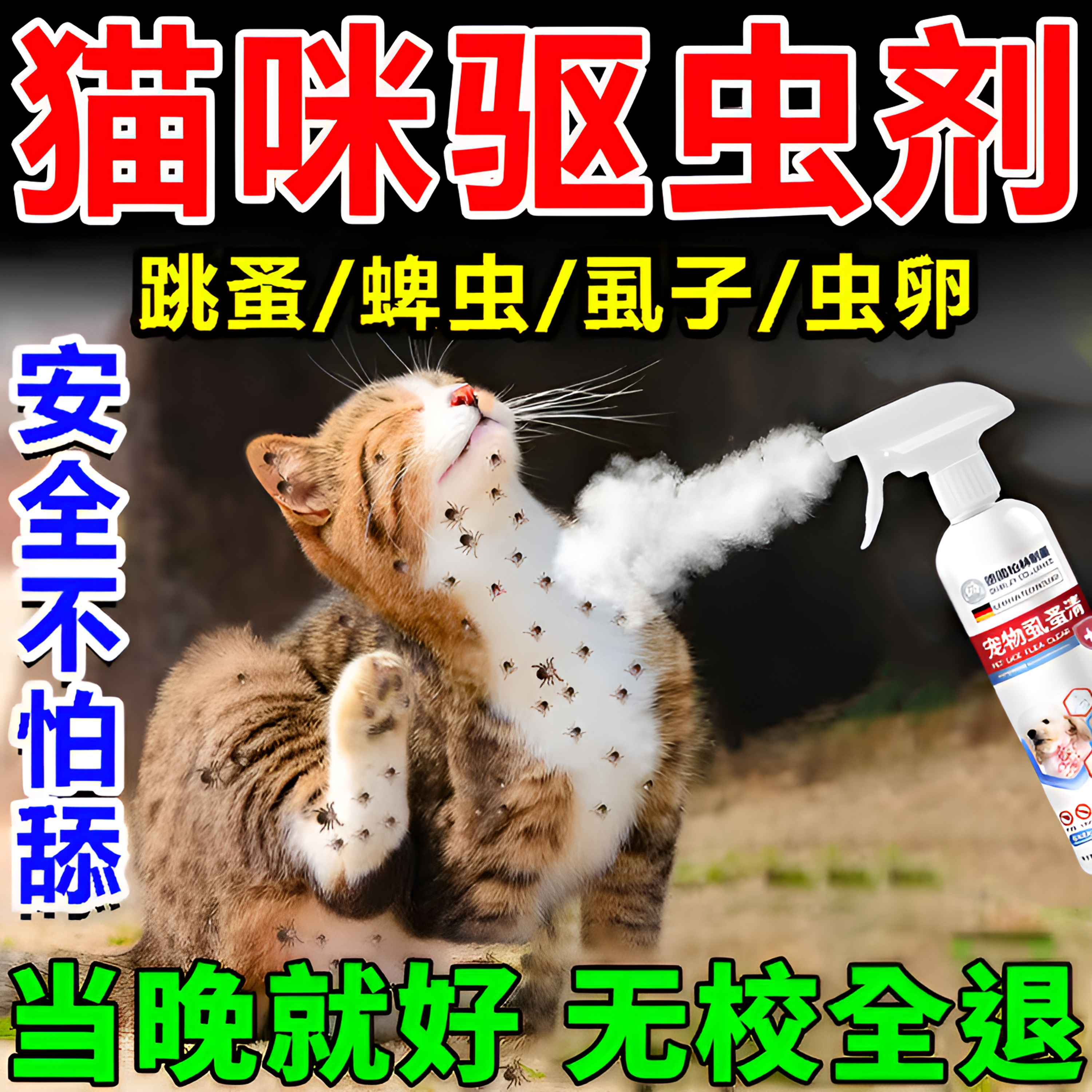 猫咪百虫净驱虫体内外一体百虫杀百崇净球虫跳蚤蛔虫蜱虫成幼猫q