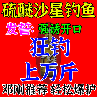 硫醚沙星钓鱼专用红虫菌群鲫枭小药硫酸铜诱鱼剂高浓度爆护抢食剂