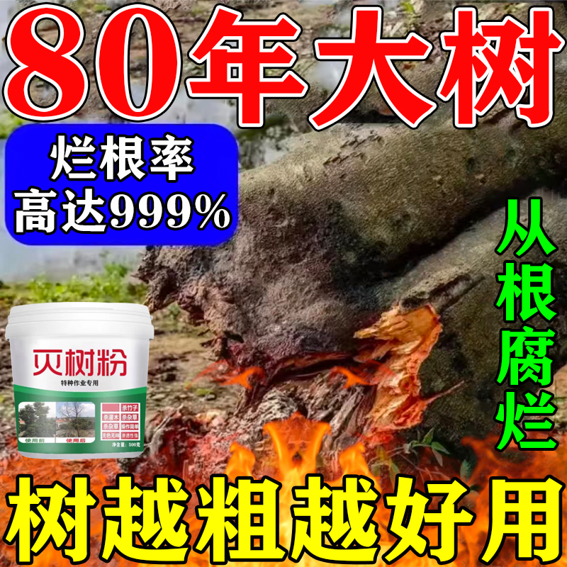 灭树粉烂根剂大树烂根药强力清除树根灌木竹子枯腐蚀除专用神器粉