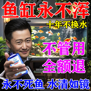 净水剂鱼缸专用一滴清免换水质净化家用绿浑浊速澄清养鱼杀菌神器