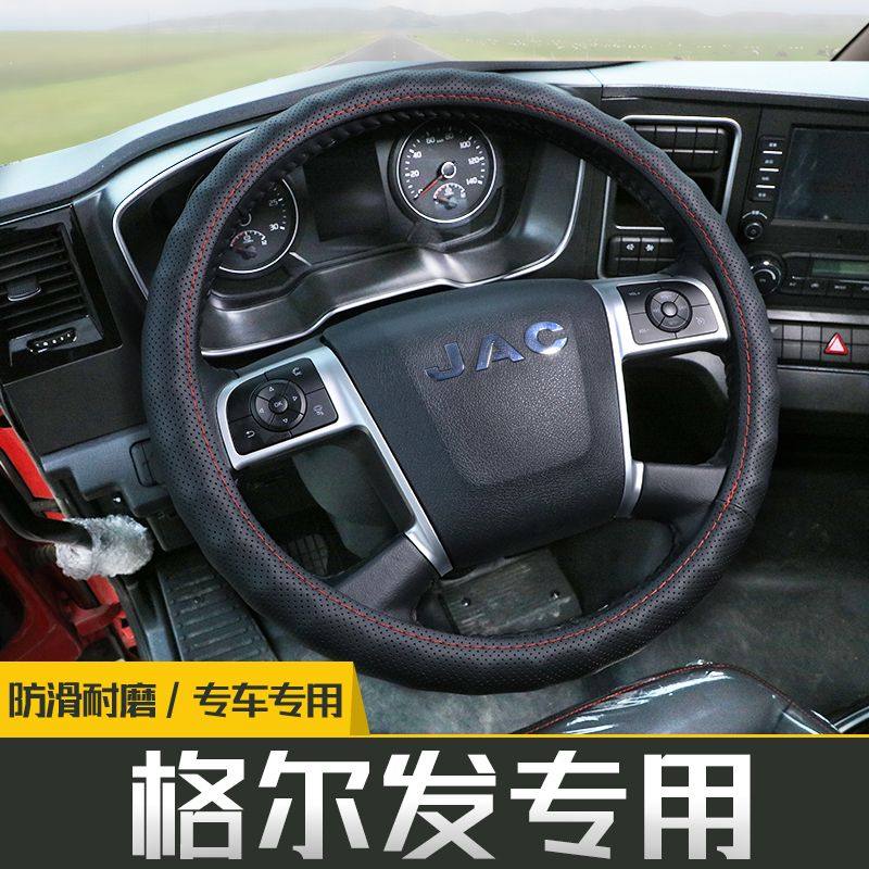 江淮格尔发A5X大货车专用A5L/A5W方向盘套K5L/K5W/K5X把套配件K7W