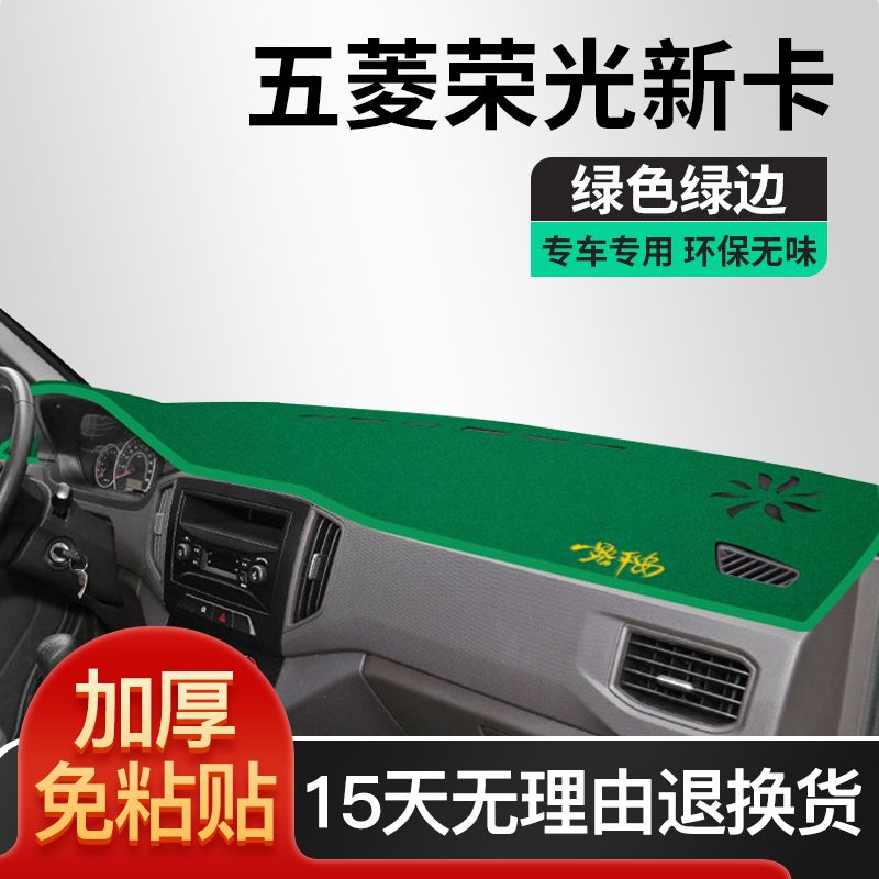 五菱荣光新卡双排改装饰品内饰下乡版仪表台防晒避光垫工作台垫子
