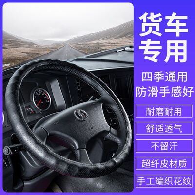 东风天锦方向盘套天锦KR专用改装饰VR驾驶室防滑真皮四季把套47CM