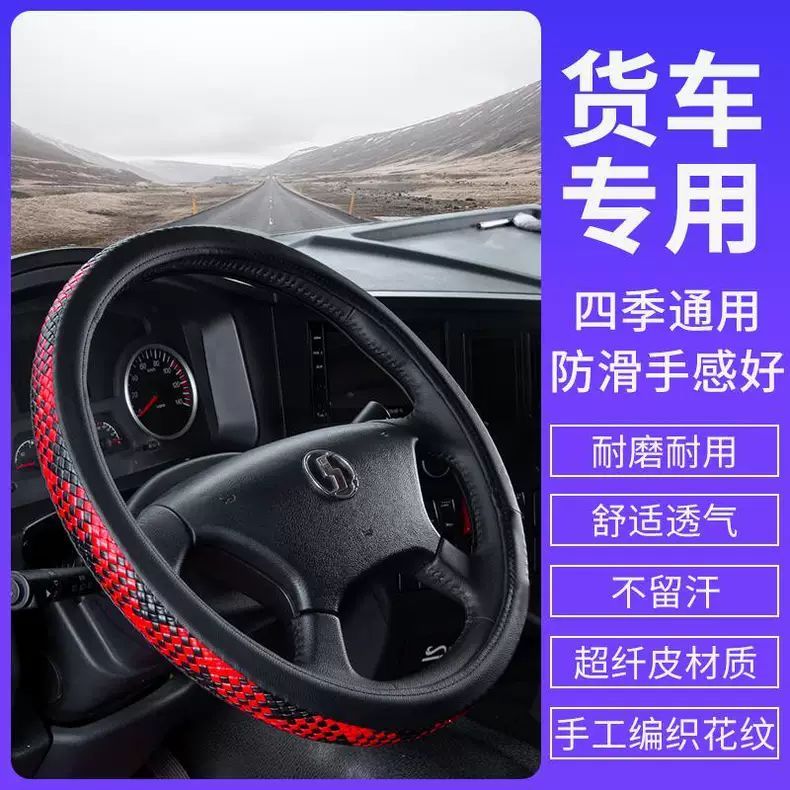 欧曼EST驾驶室装饰ETX改装9系配件防滑四季把套真皮货车方向盘套