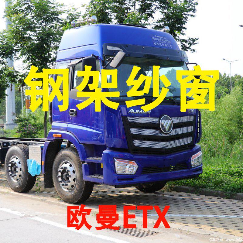 适用欧曼ETX系列专车专用大货车框架纱窗钢骨车窗防蚊虫纱网窗纱