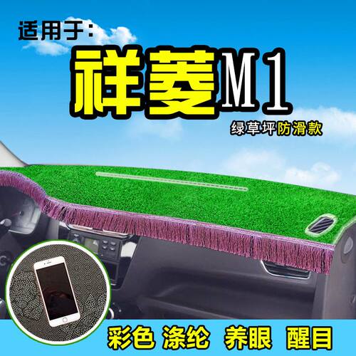 21福田祥菱V3/V2货车M1/M2避光垫V1奥铃T3防晒遮阳垫前档仪表台垫