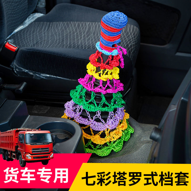 东风大力神驾驶室装饰自卸车改装天锦汽车货车档把套档位档杆保护