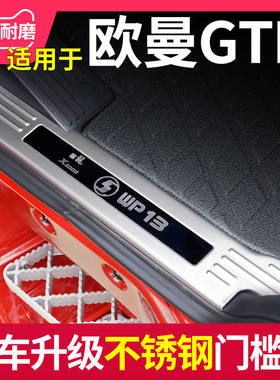 适用于欧曼GTL改装饰驾驶室内汽车配件EST专用货车用品内饰门槛条