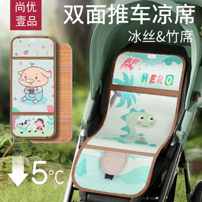 婴儿车推车凉席儿童宝宝冰丝透气