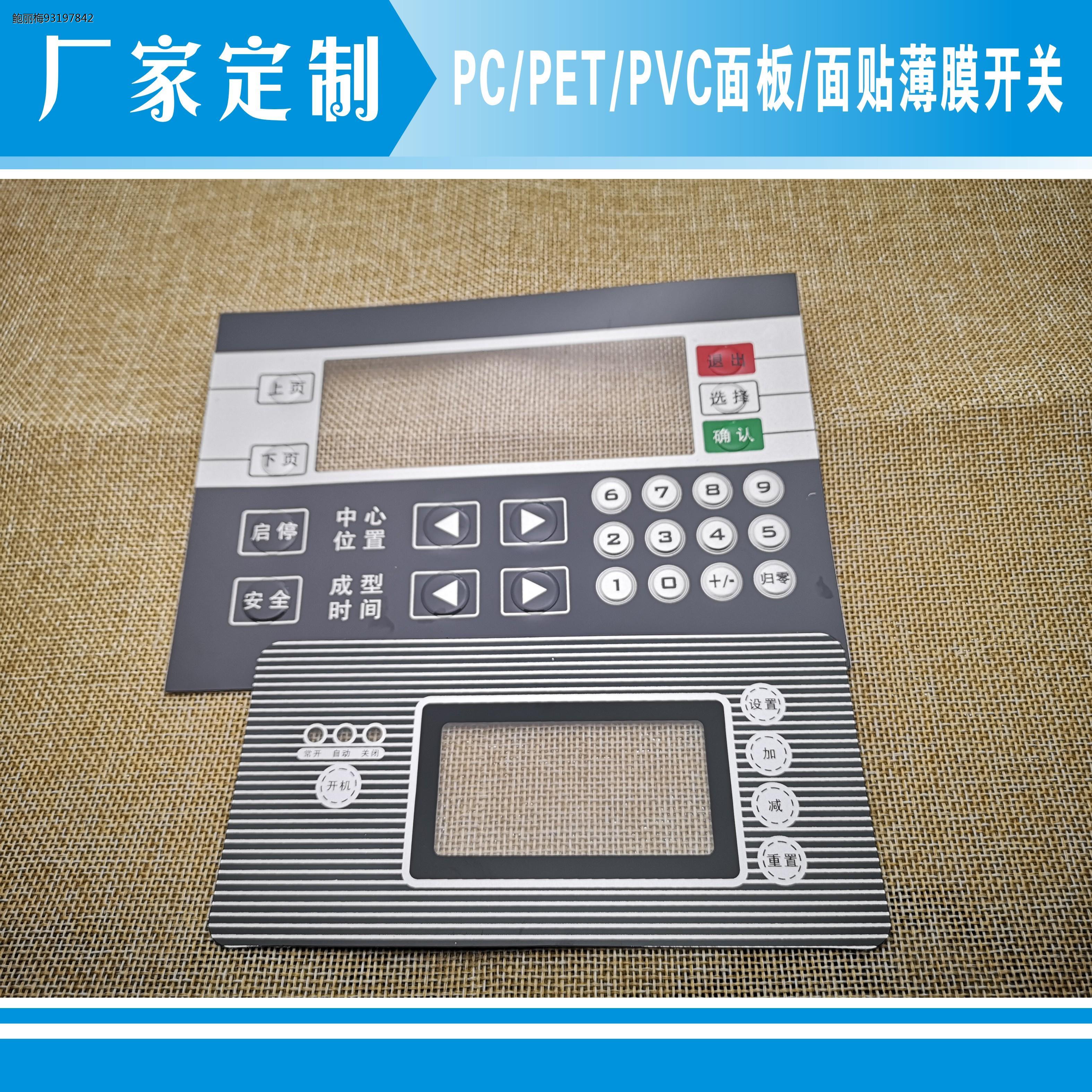 工厂店薄膜开关PVC面板标