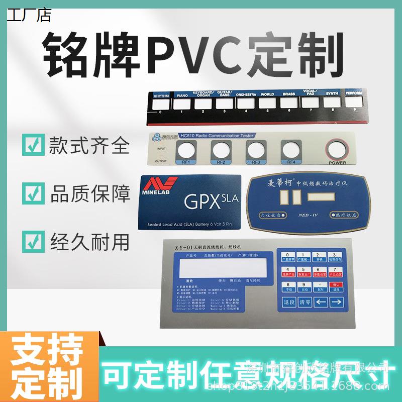 恒运PVC丝印薄膜开关面板